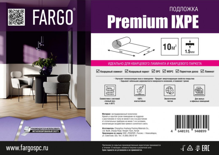 Подложка FARGO Premium IXPE (100х1.5х1000мм)