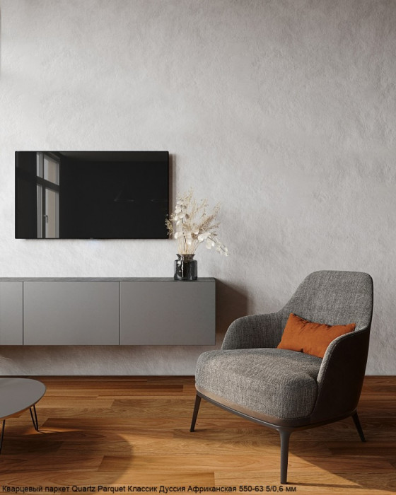 Кварцевый паркет Quartz Parquet CLASSIC Дуссия Африканская 550-63 5/0,6 мм (400-1220х152х5мм)