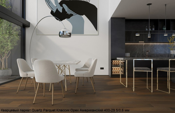 Кварцевый паркет Quartz Parquet CLASSIC Орех Американский 400-29 5/0,6 мм (400-1220х152х5мм)